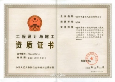 鑫明光資質(zhì)證書(shū)
