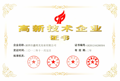 鑫明光資質(zhì)證書(shū)