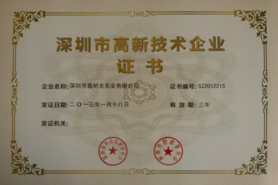 鑫明光資質(zhì)證書(shū)
